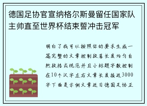 德国足协官宣纳格尔斯曼留任国家队主帅直至世界杯结束誓冲击冠军 德国足协官宣纳格尔斯曼留任国家队主帅直至世界杯结束誓冲击冠军