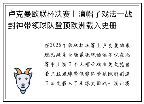 卢克曼欧联杯决赛上演帽子戏法一战封神带领球队登顶欧洲载入史册