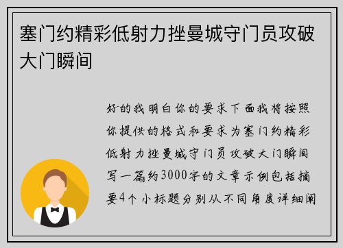 塞门约精彩低射力挫曼城守门员攻破大门瞬间 塞门约精彩低射力挫曼城守门员攻破大门瞬间