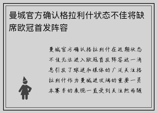 曼城官方确认格拉利什状态不佳将缺席欧冠首发阵容 曼城官方确认格拉利什状态不佳将缺席欧冠首发阵容
